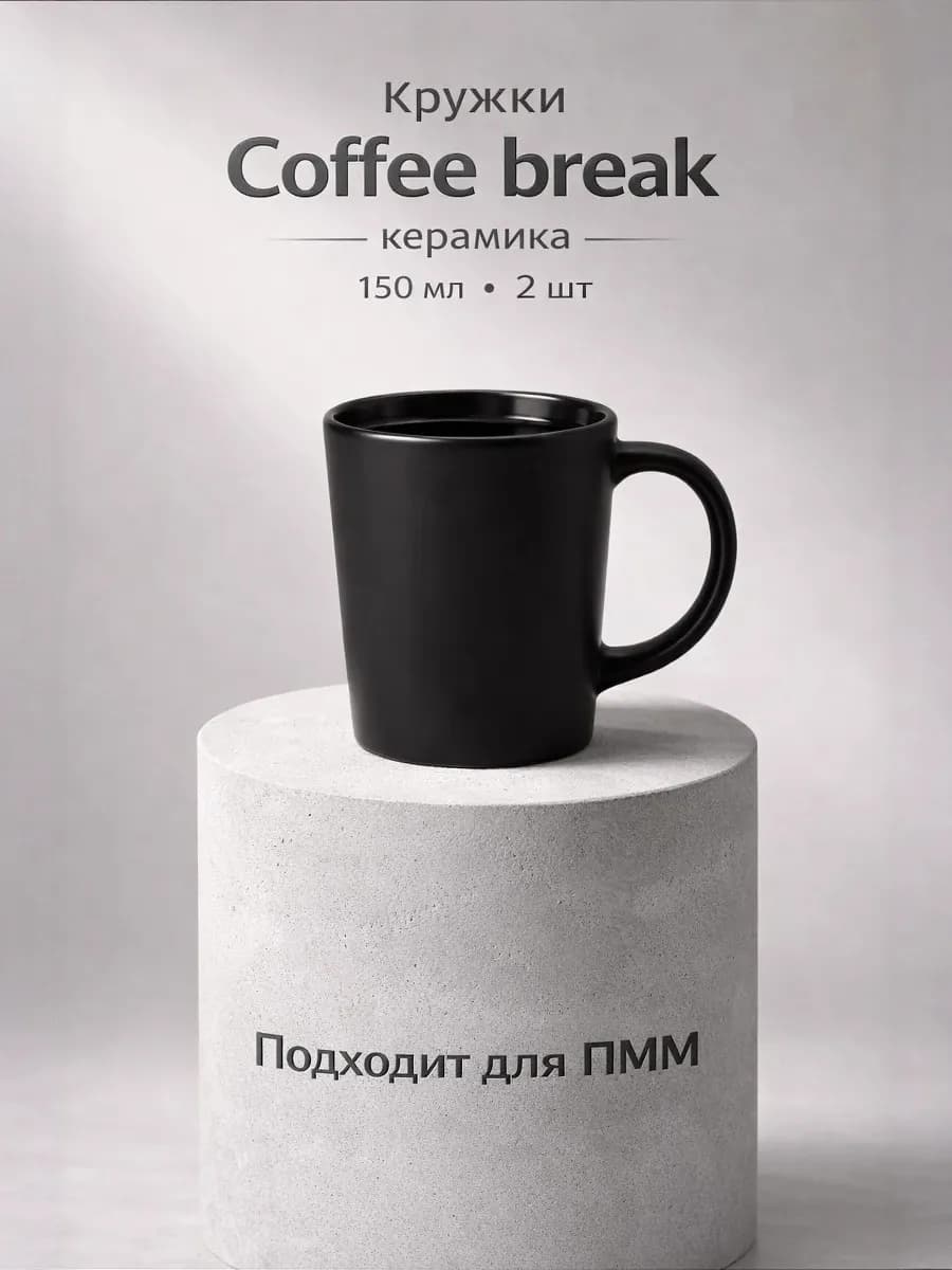 Кружки для чая и кофе 2 шт 265 мл "Coffee break" подарочные