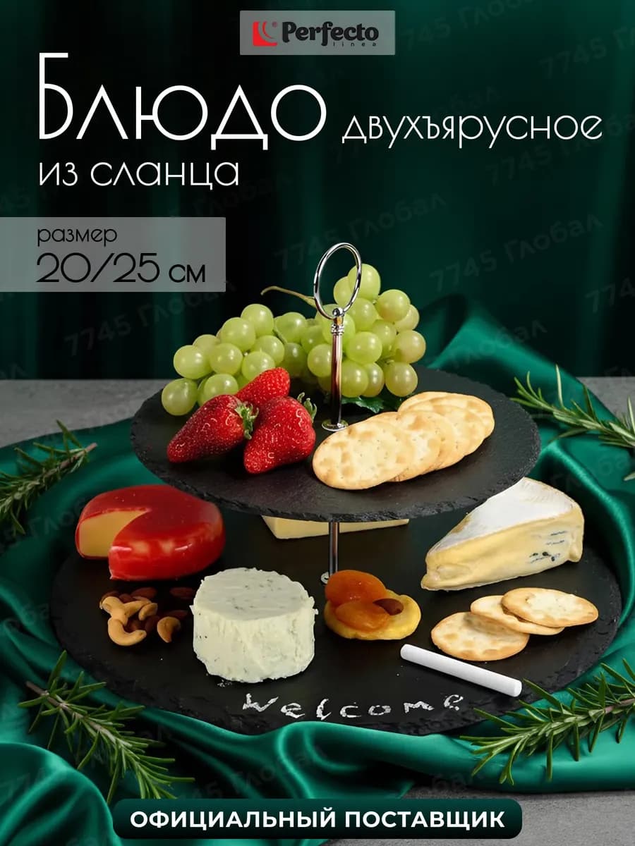 Сервировочное блюдо этажерка для закусок 25 20 см