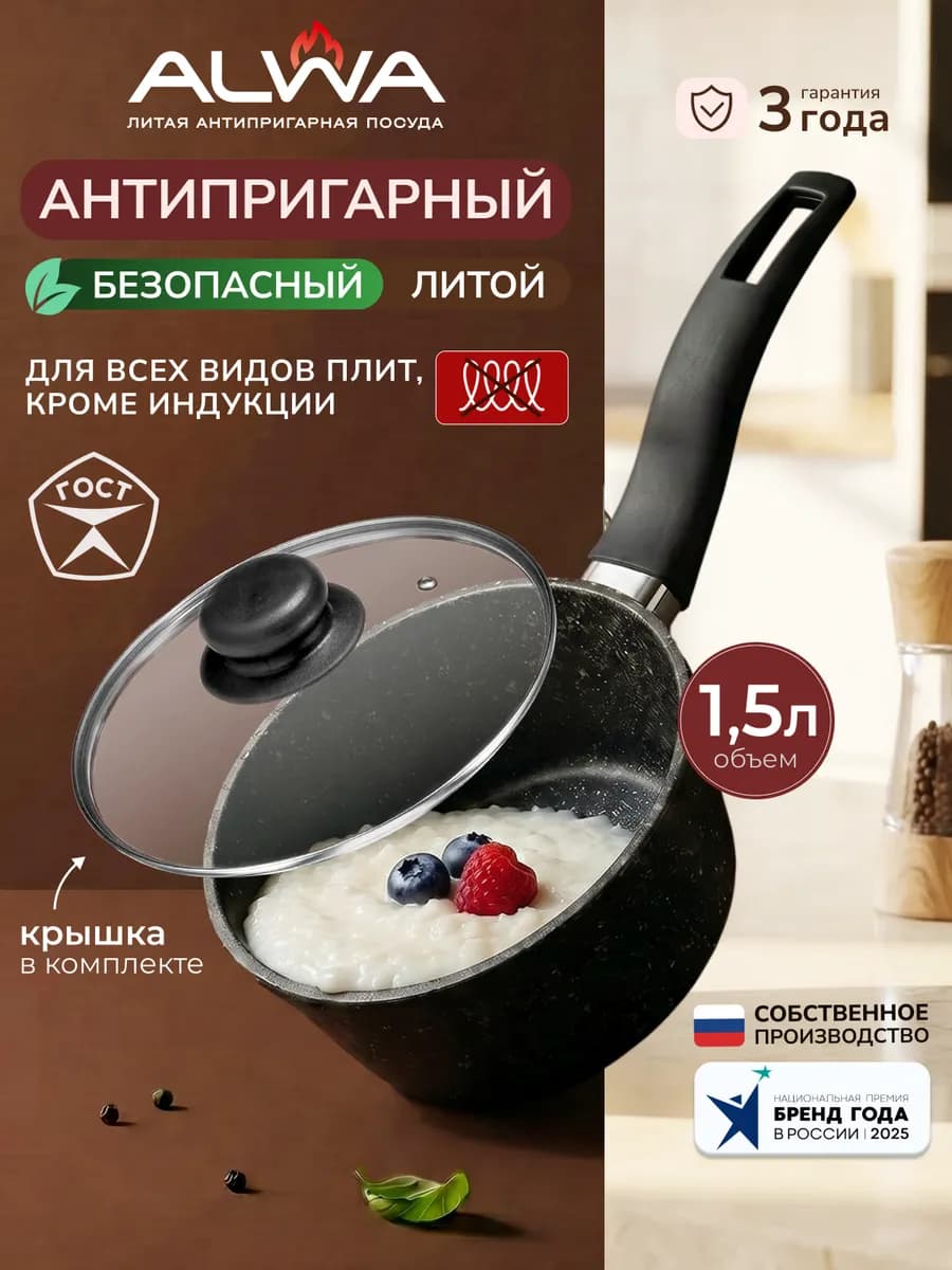 Ковш кухонный сотейник с крышкой 1,5 л