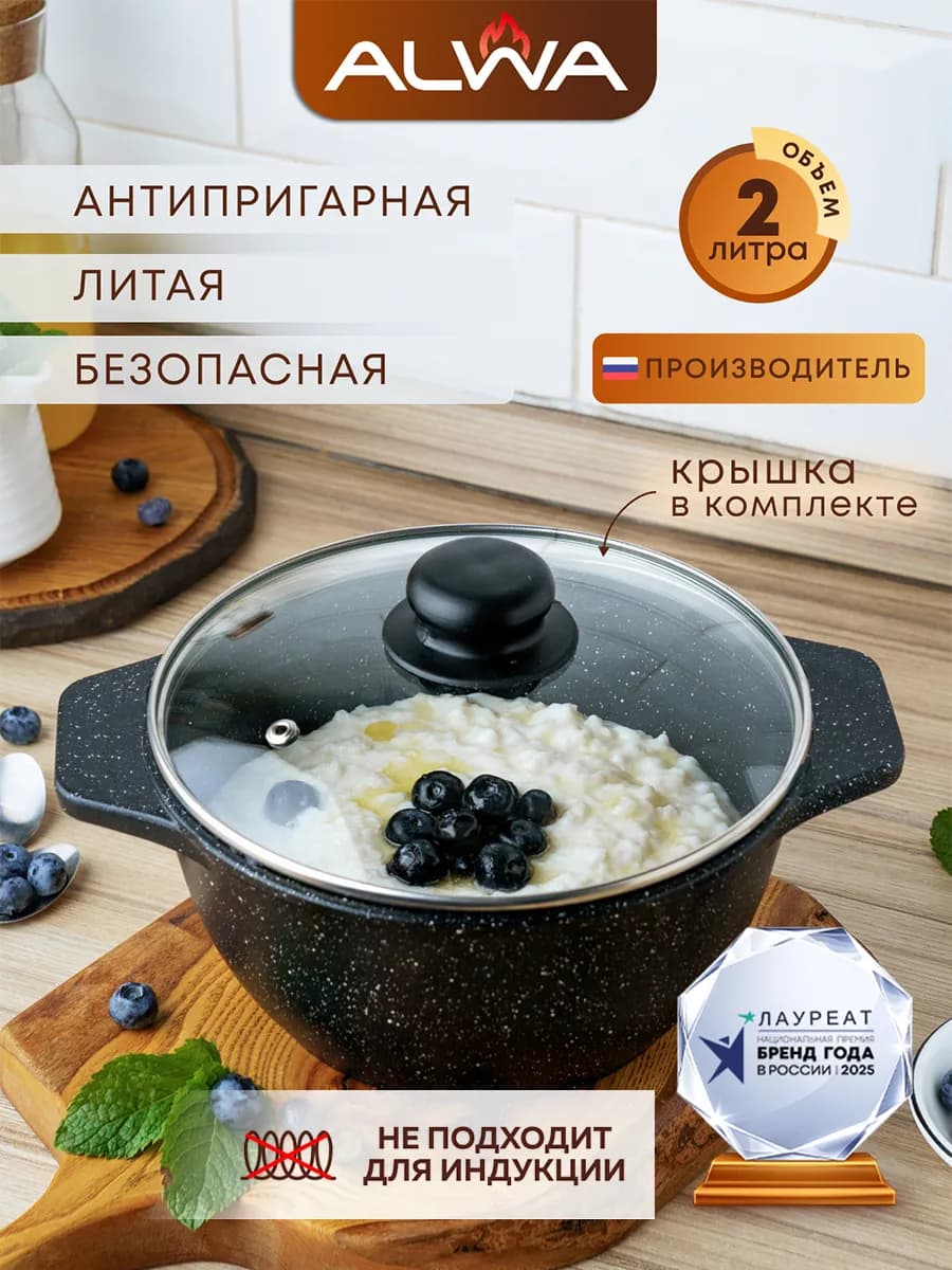 Кастрюля 2 л с крышкой антипригарная маленькая Казан литой