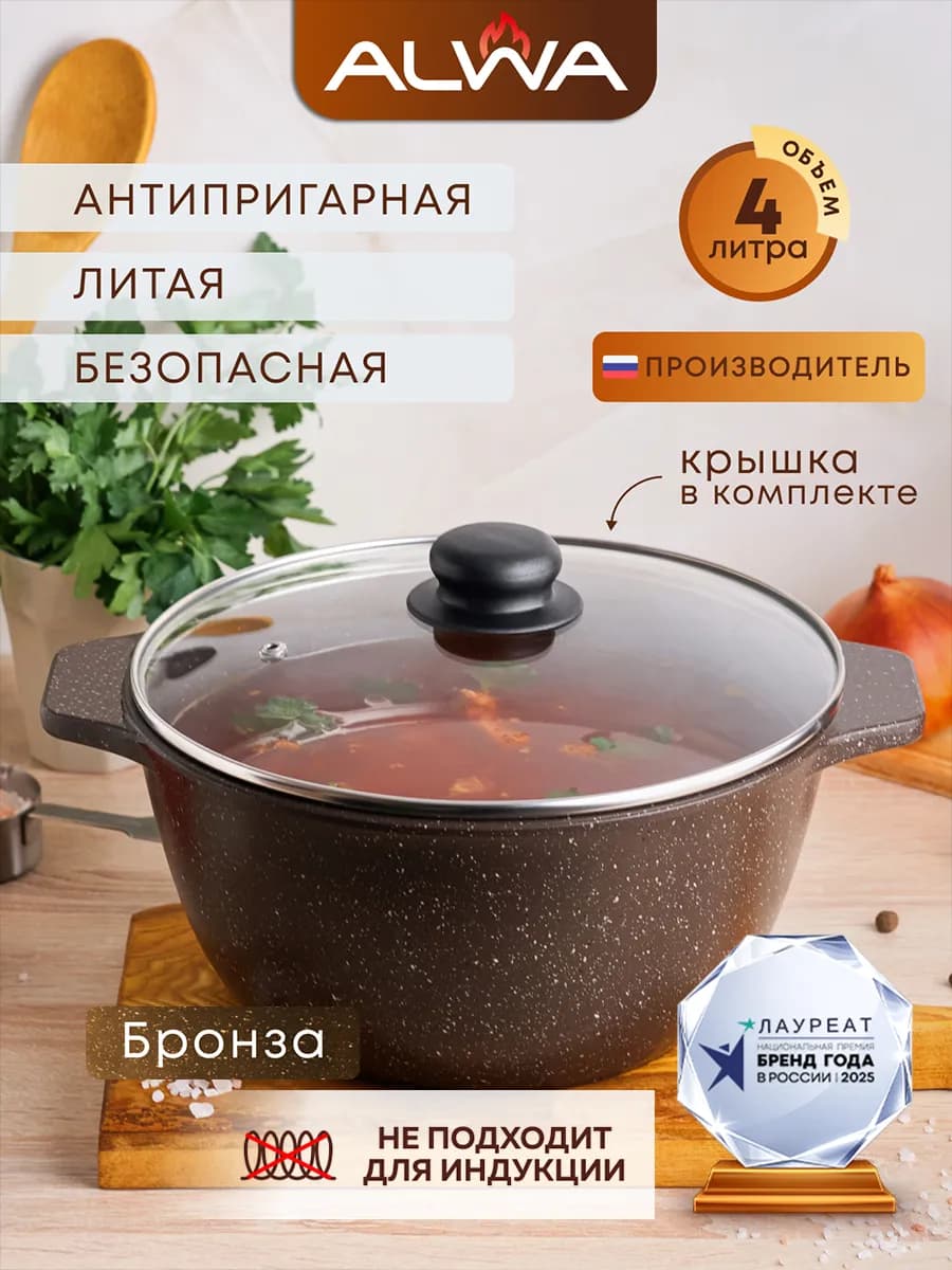 Кастрюля 4 л с крышкой большая антипригарная литая