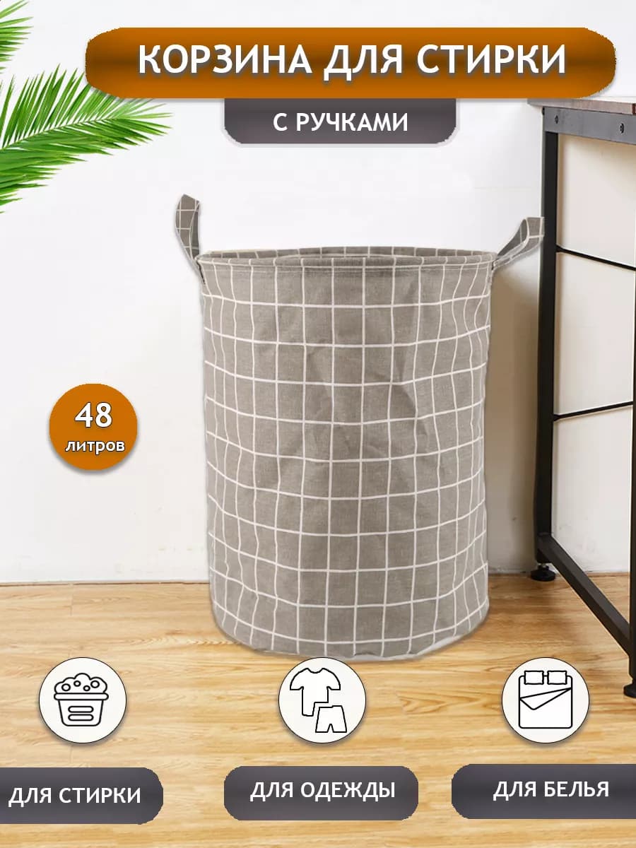 Корзина для хранения вещей белья - фото 1
