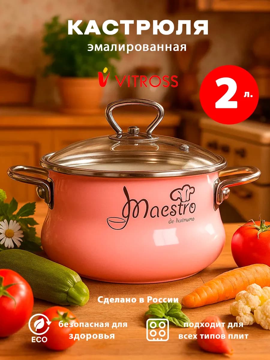 Кастрюля эмалированная индукционная 2 л