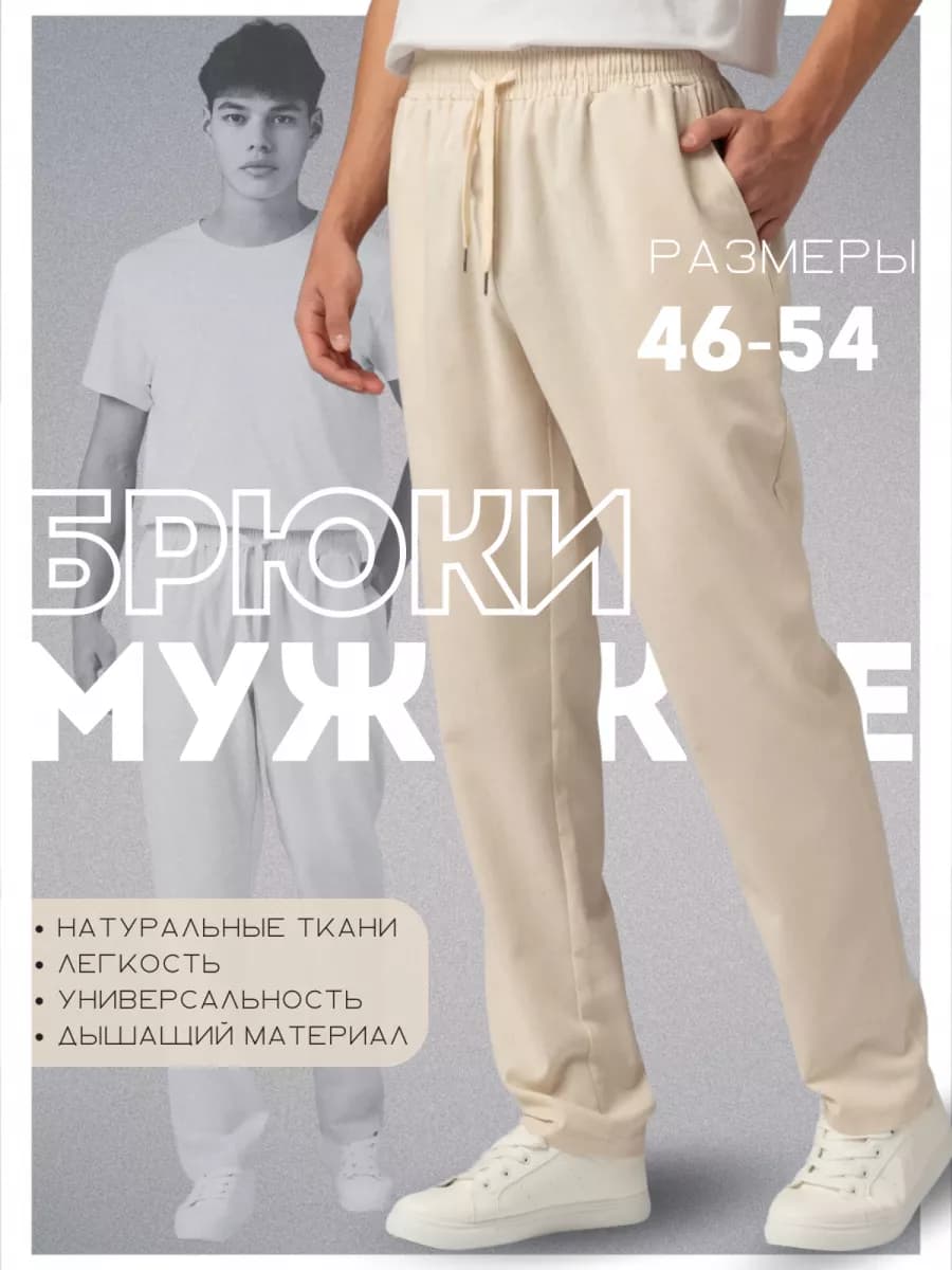 Брюки летние зауженные