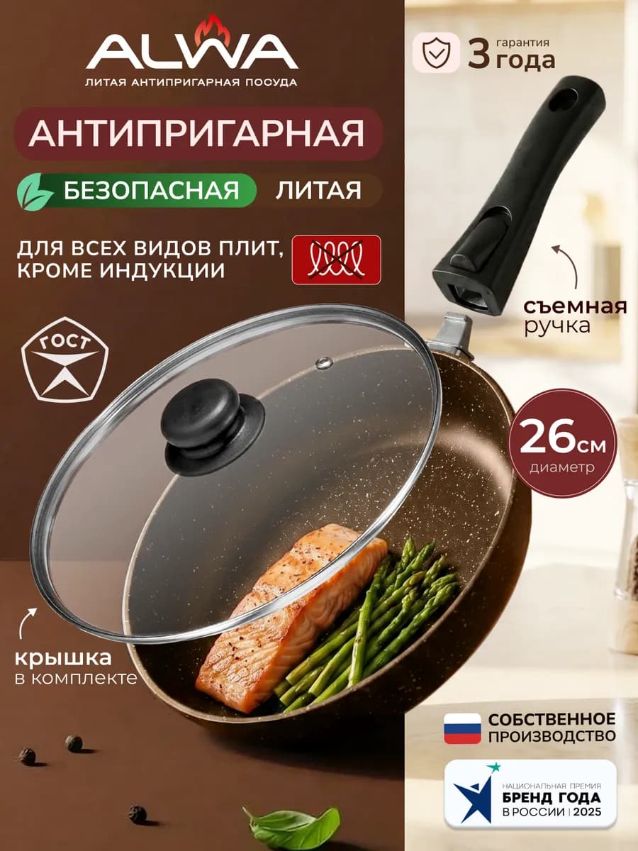 Сковорода антипригарная 26 см крышкой и съёмной ручкой