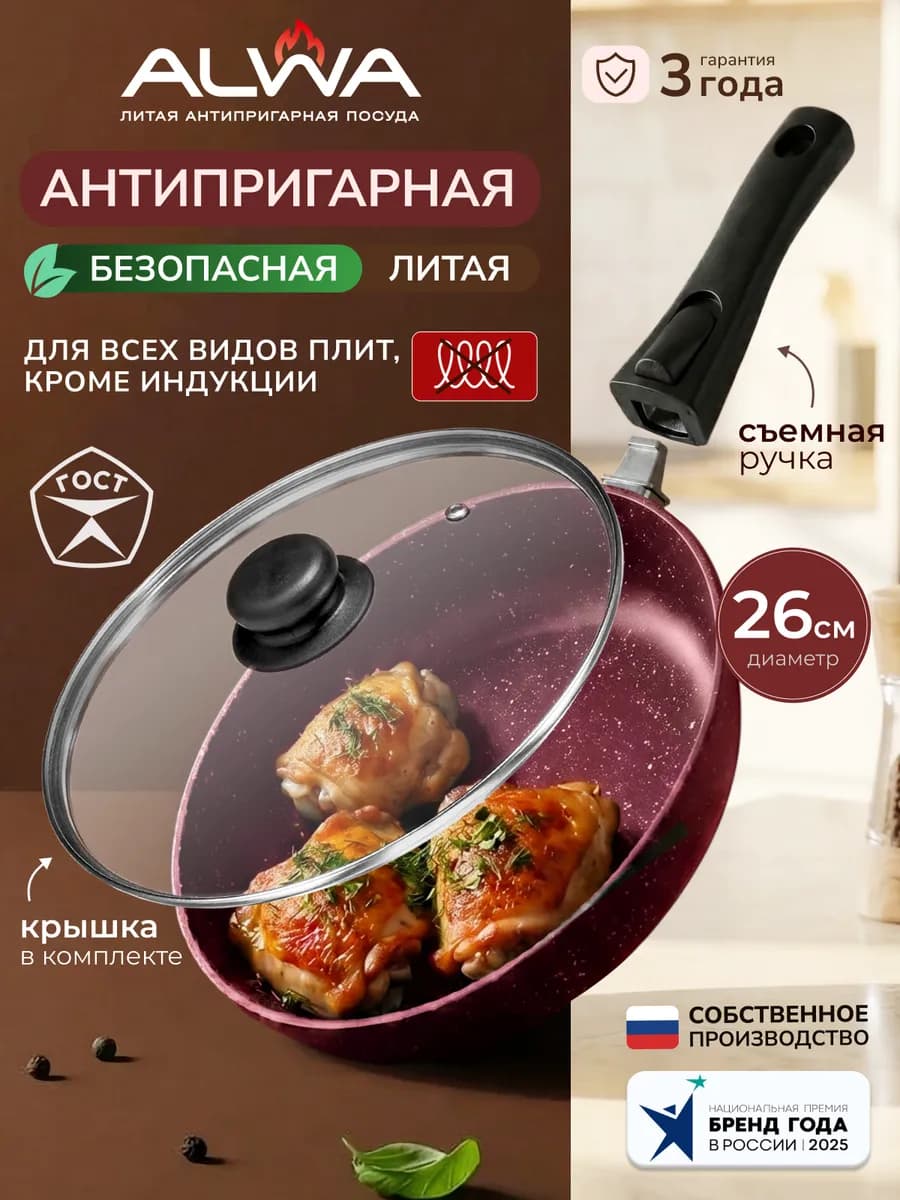 Сковорода антипригарная 26 см крышкой и съёмной ручкой