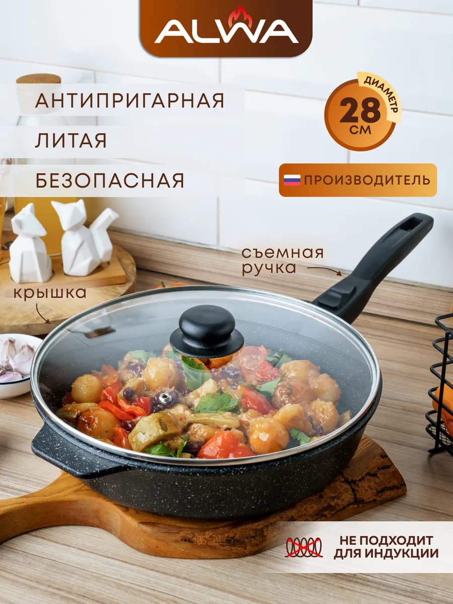 Сковорода 28 см с крышкой и съемной ручкой антипригарная