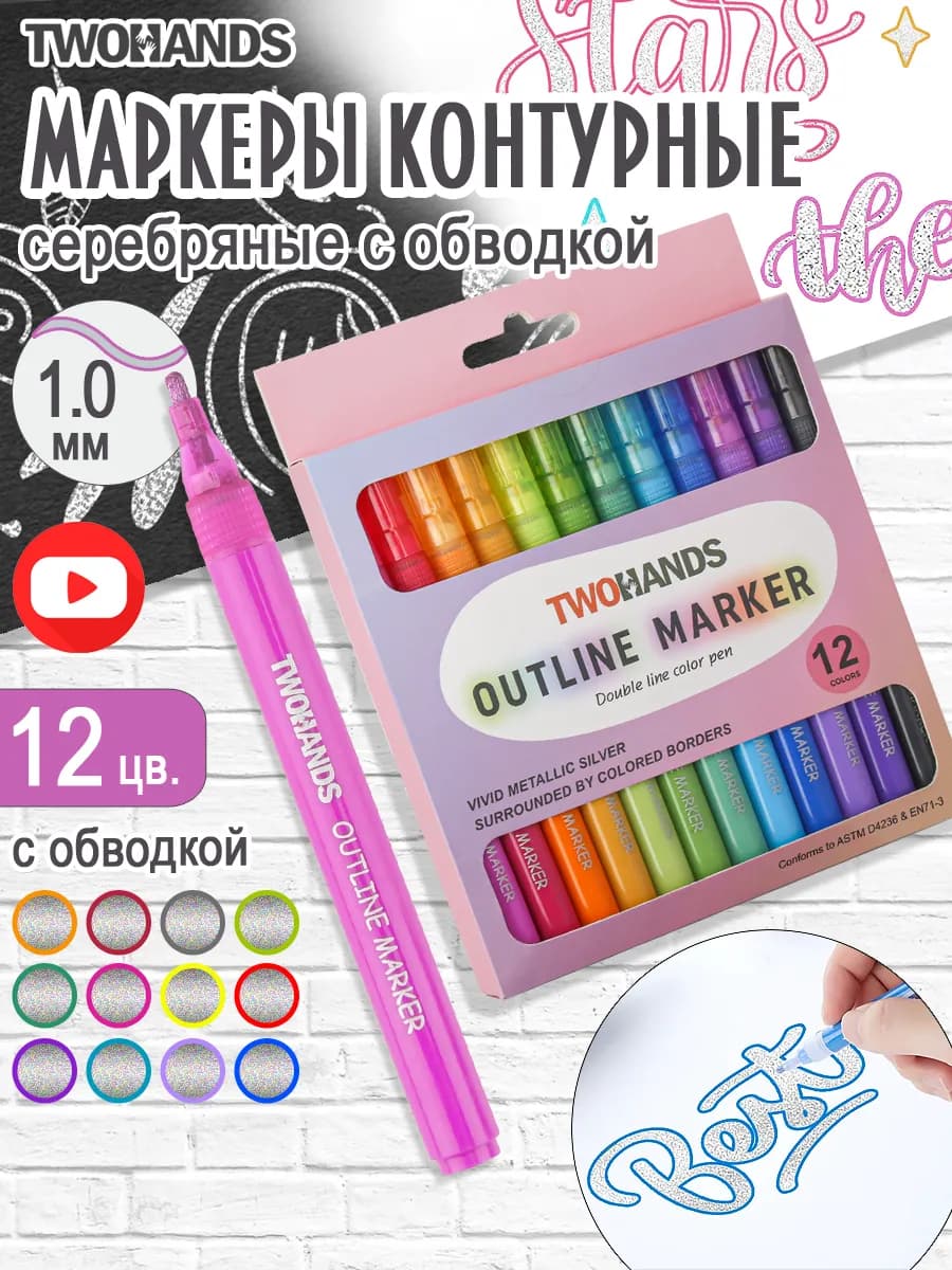 Маркер контурный с блестками 12 цветов