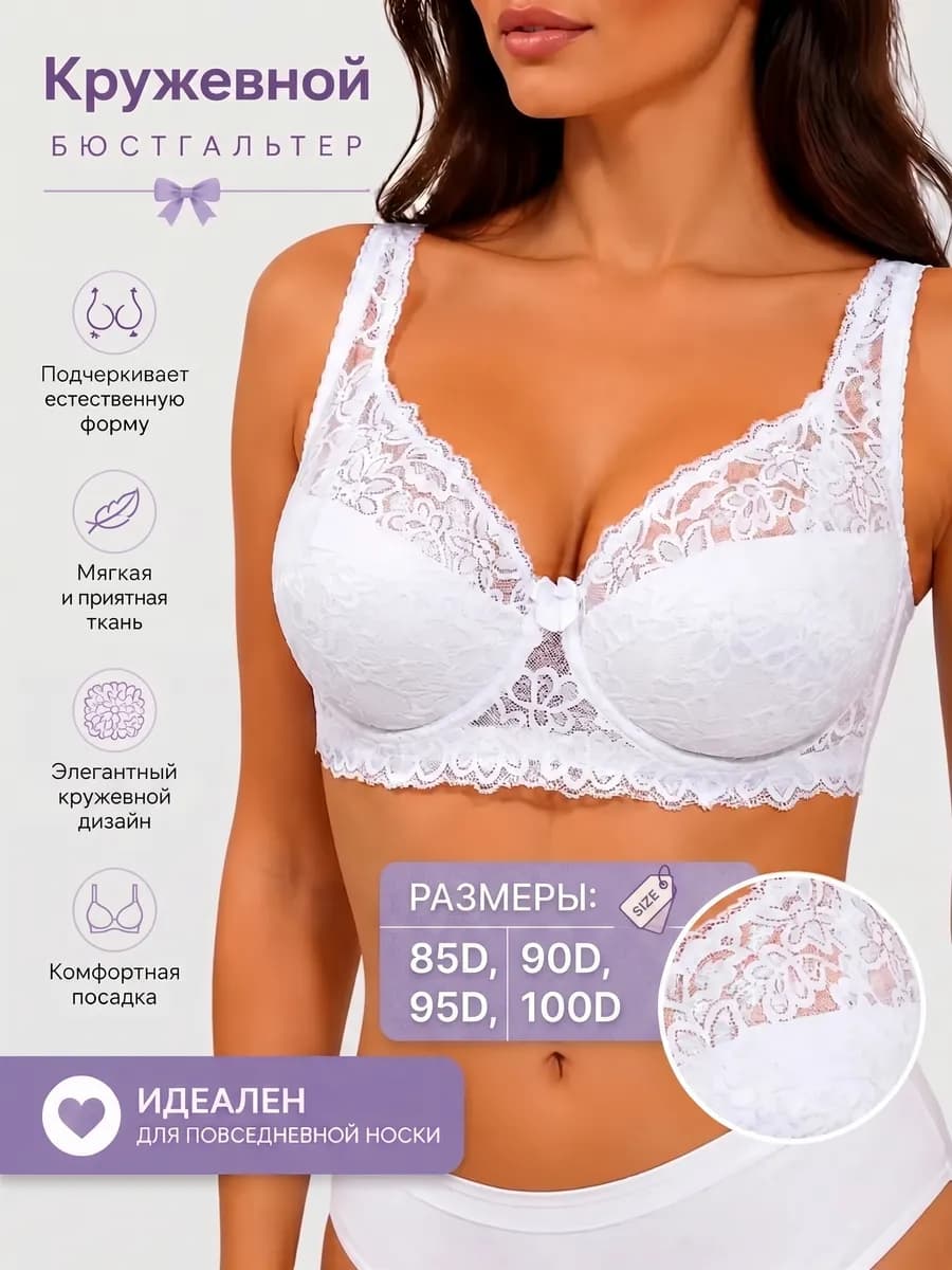 Лифчик кружевной с косточками и тонким поролоном белый