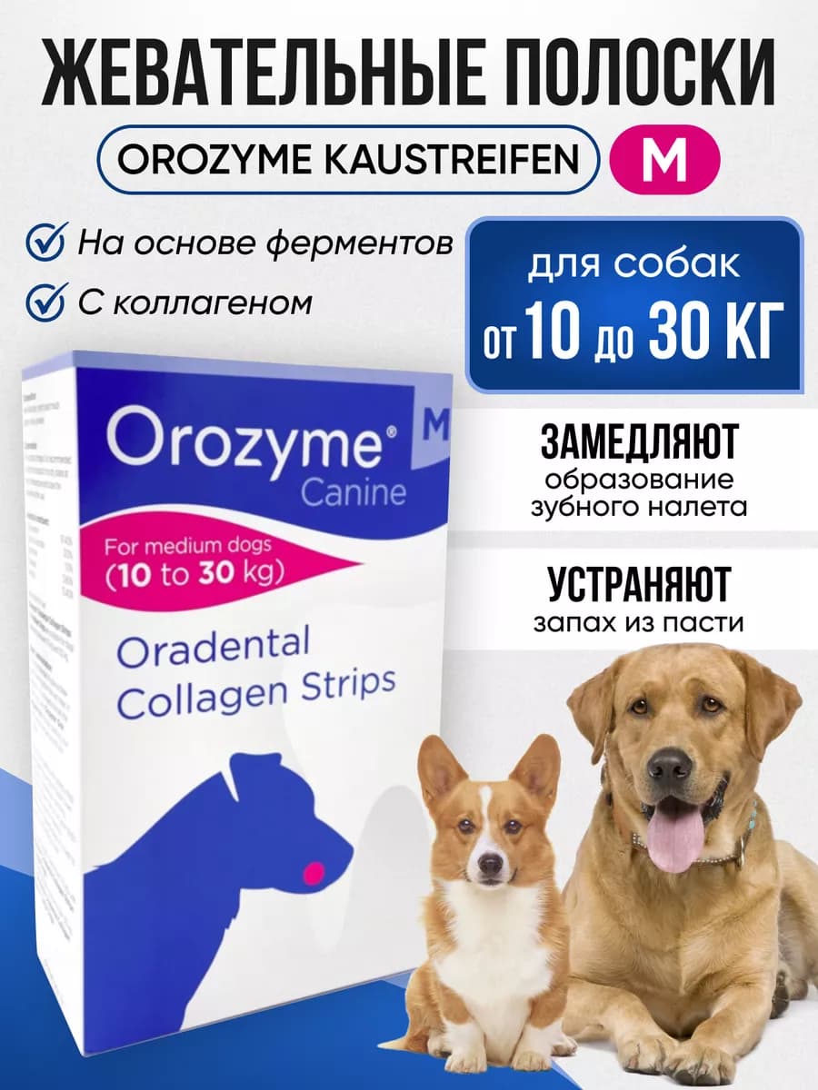 Жевательные полоски M для собак для чистки зубов