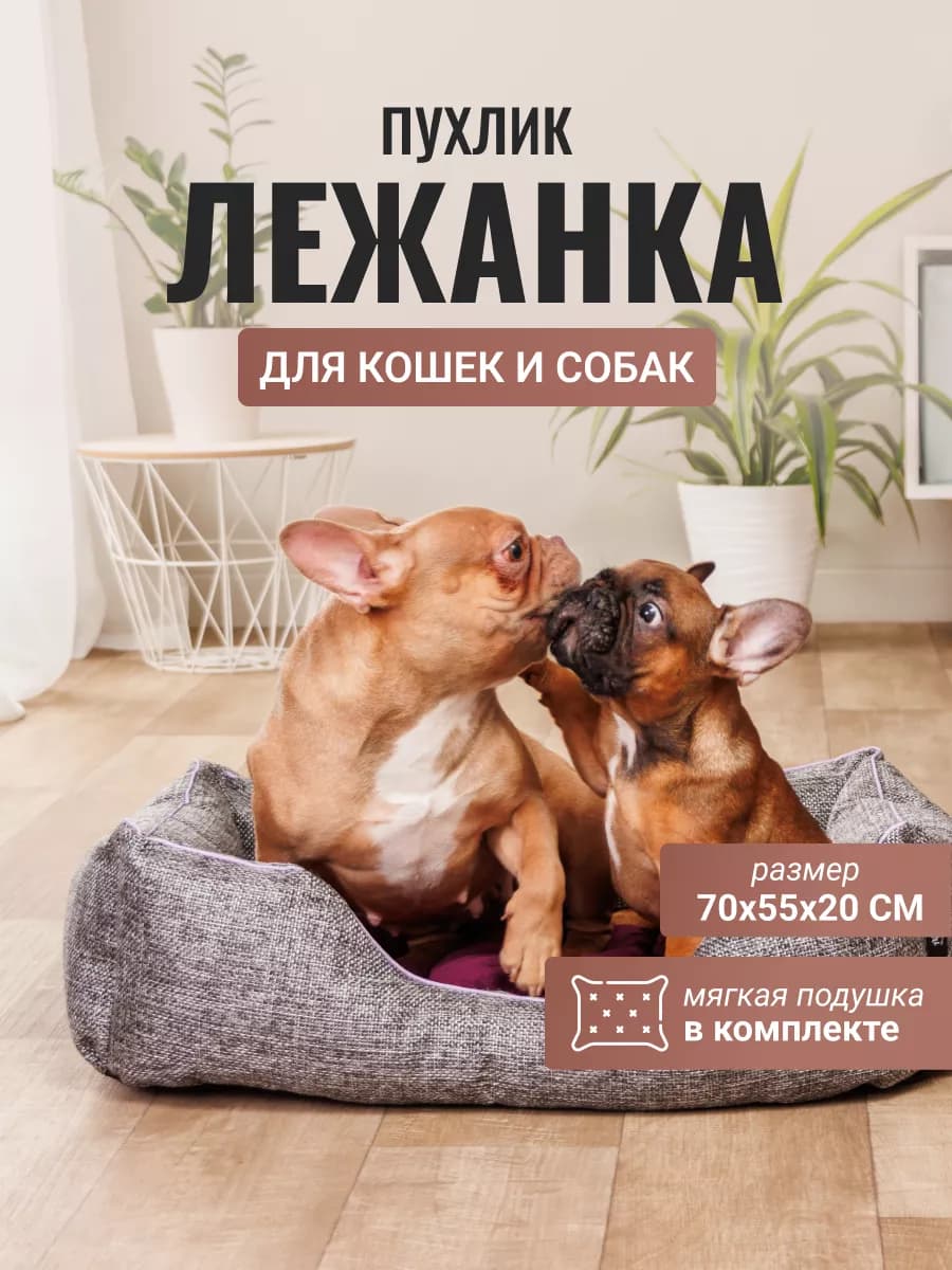 Лежанка для кошек и собак 70х55х20 см