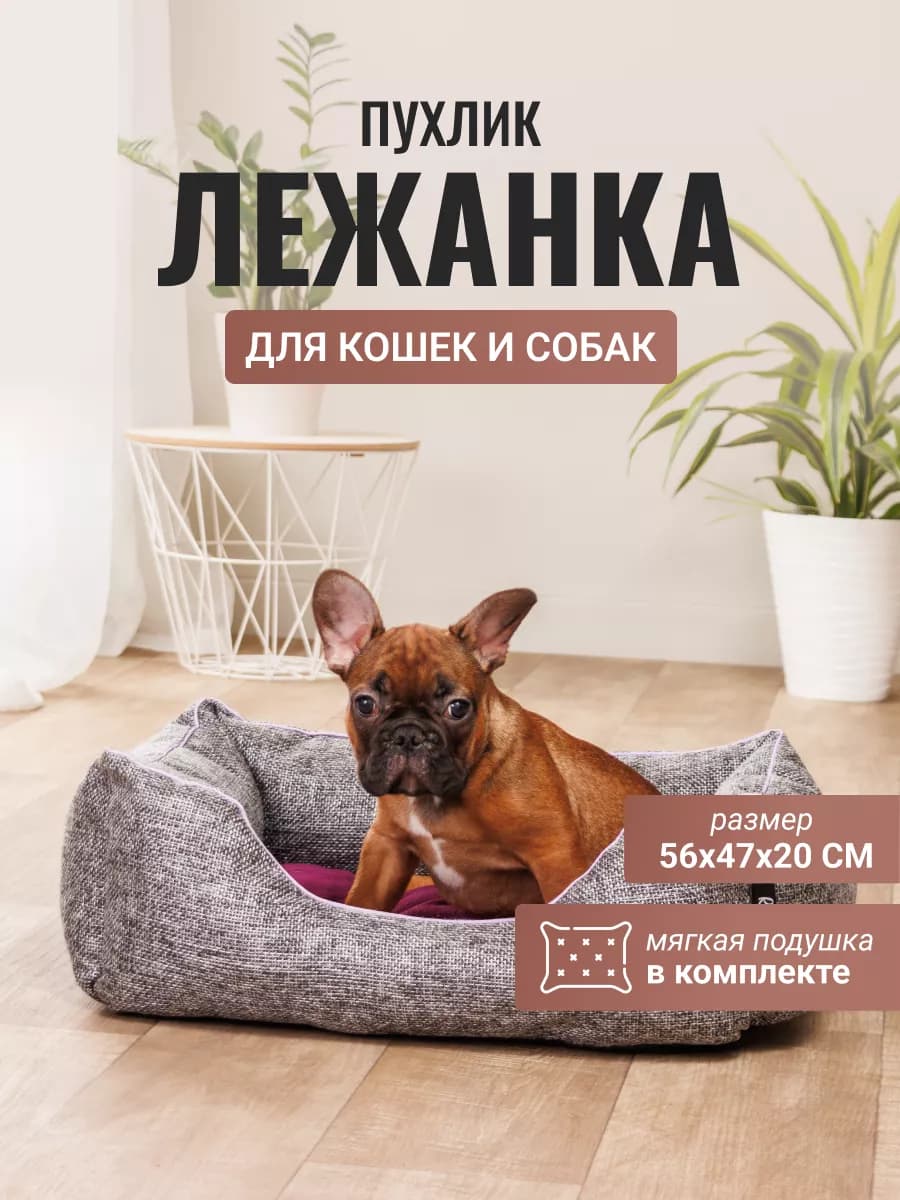 Лежанка для кошек и собак 56х47х20 см
