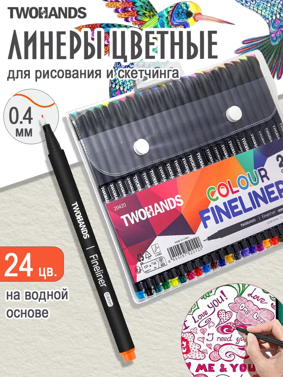 Линеры цветные 24 цвета набор