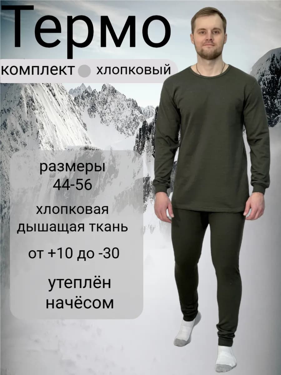 Мужское нательное белье с начесом