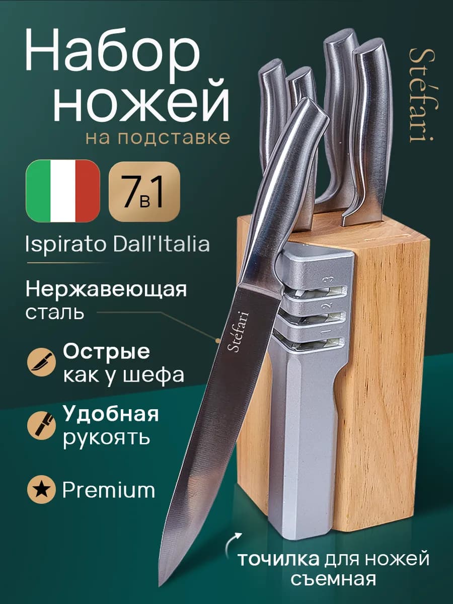 Набор ножей кухонных на подставке