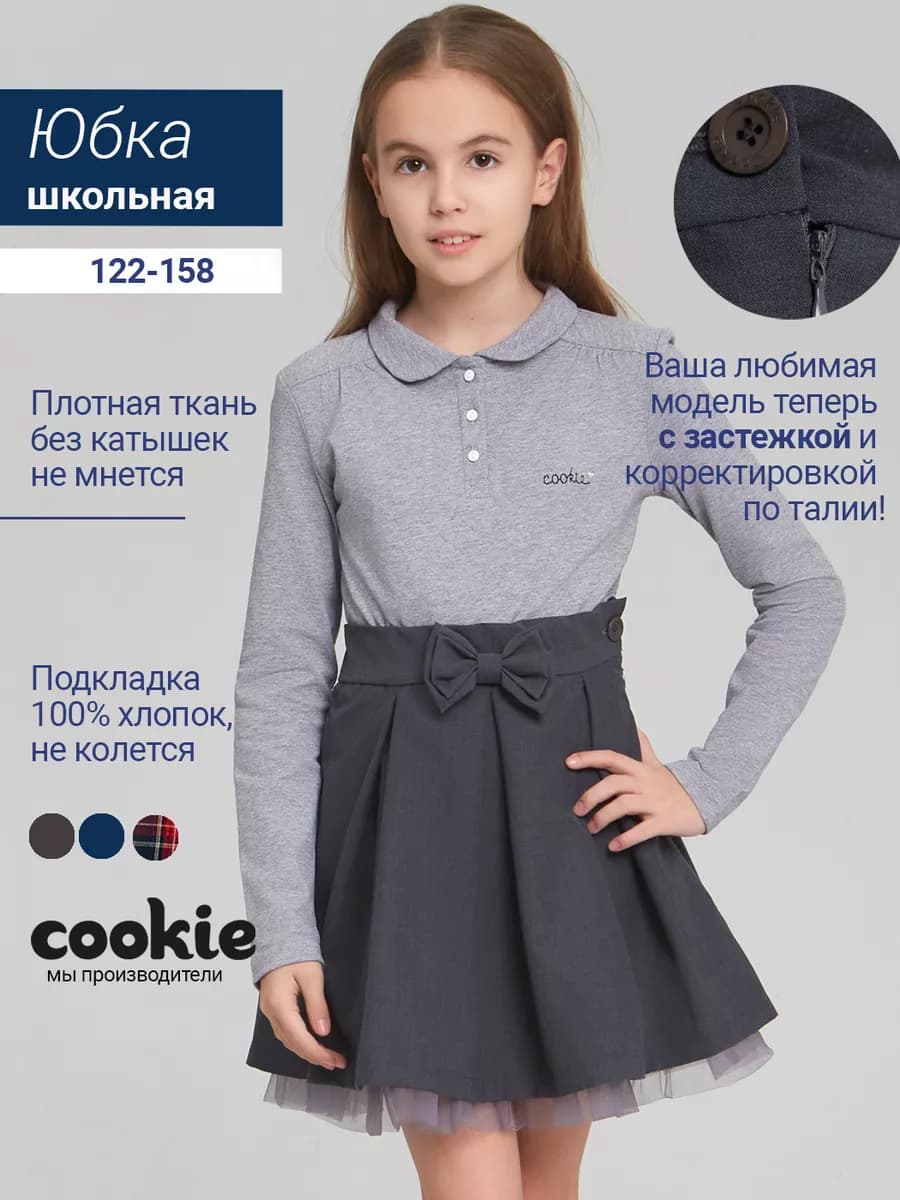 Юбка школьная на резинке