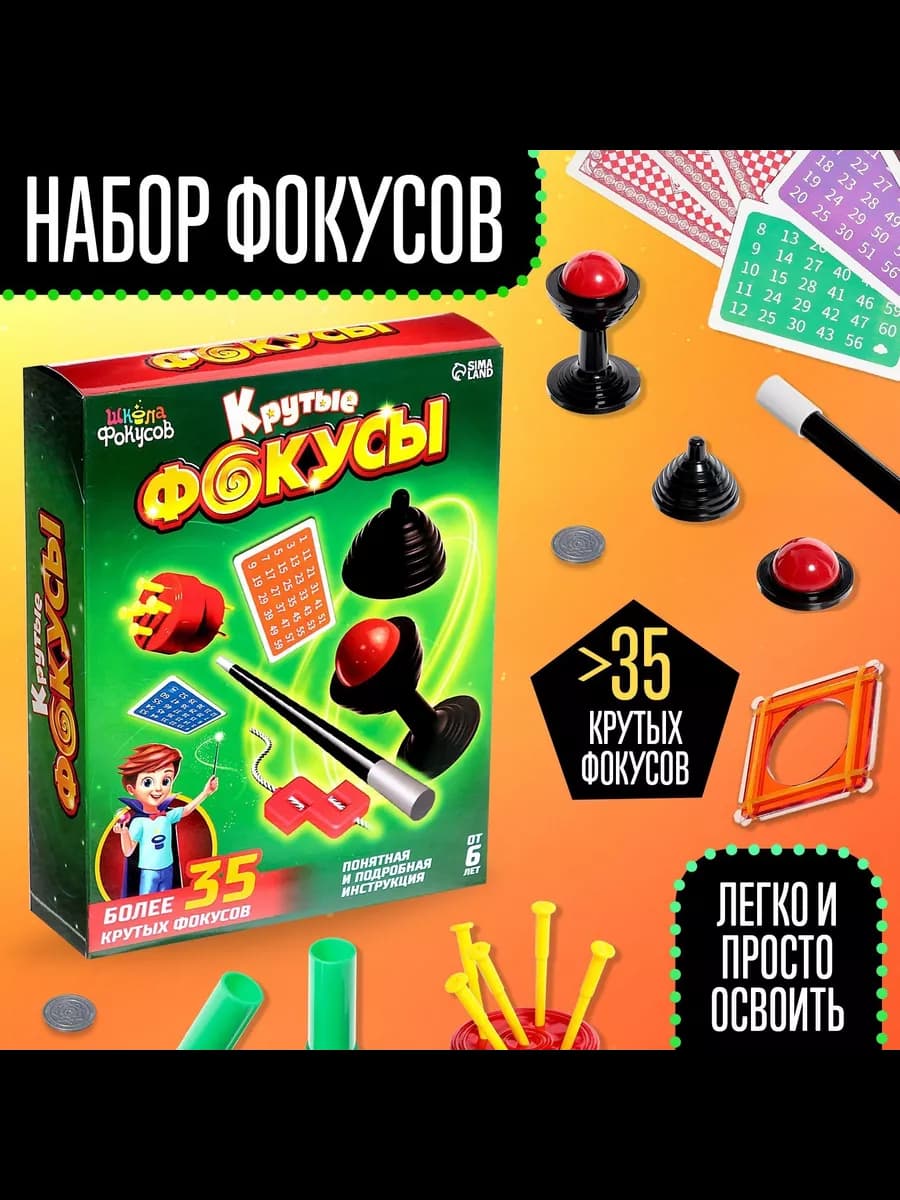 Набор фокусов игровой для ребенка