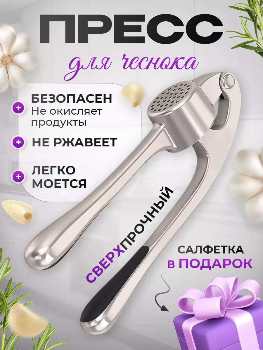 Чеснокодавка металлическая ручная - фото 1