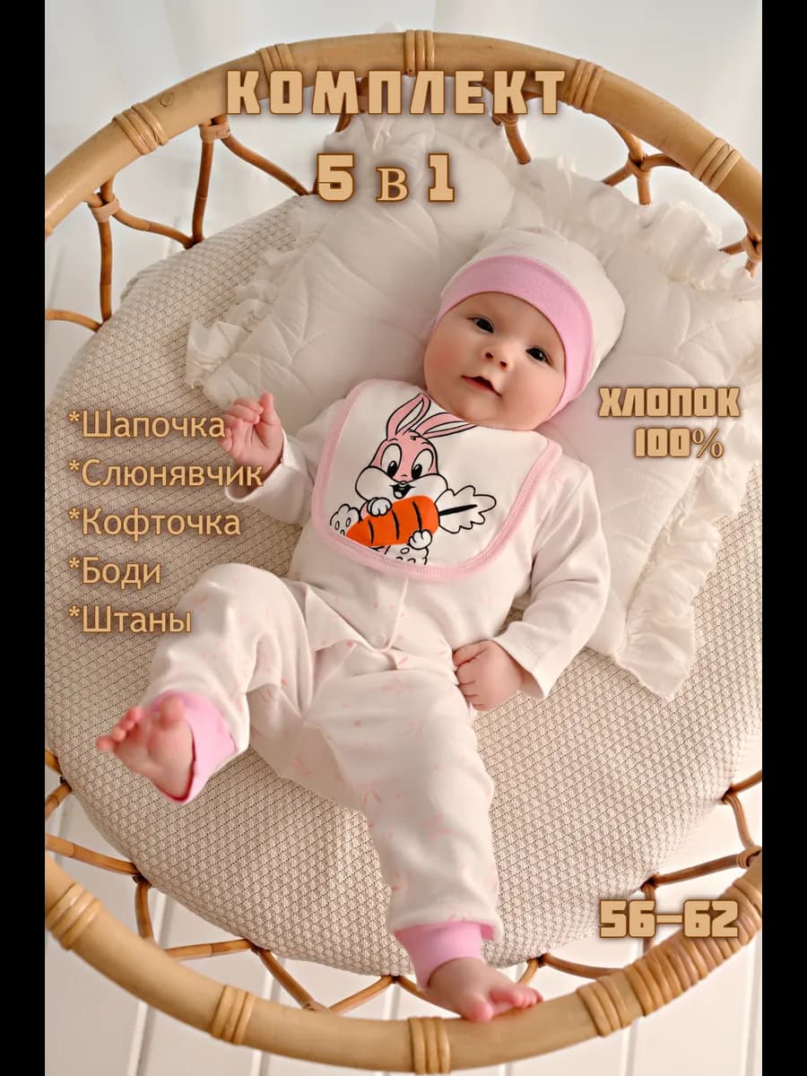 Комплект нательный для малыша