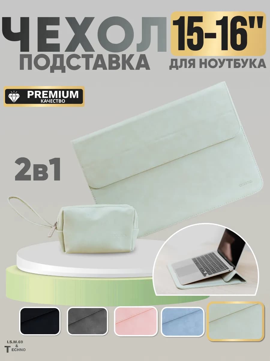 Чехол для ноутбука и Macbook 15-16