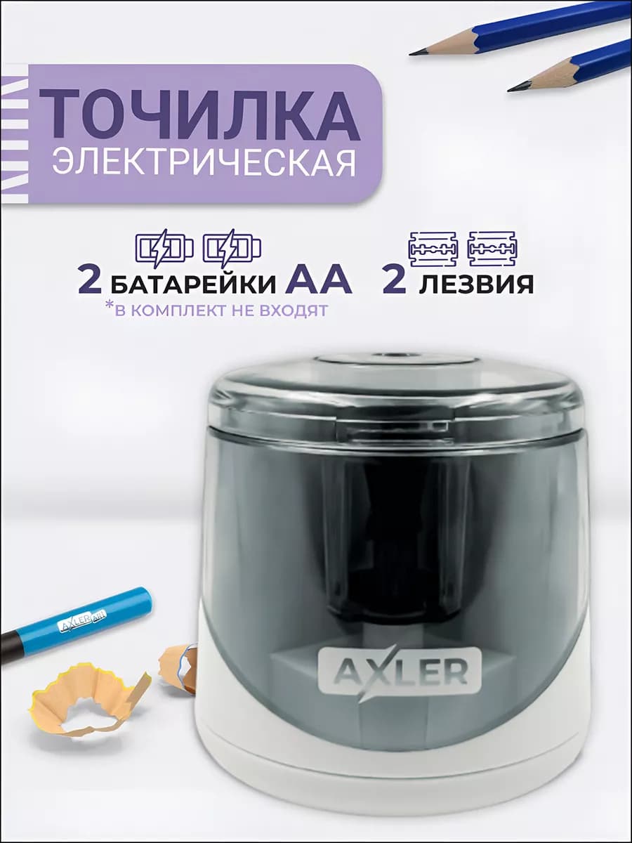 Точилка для карандашей электрическая с контейнером белая