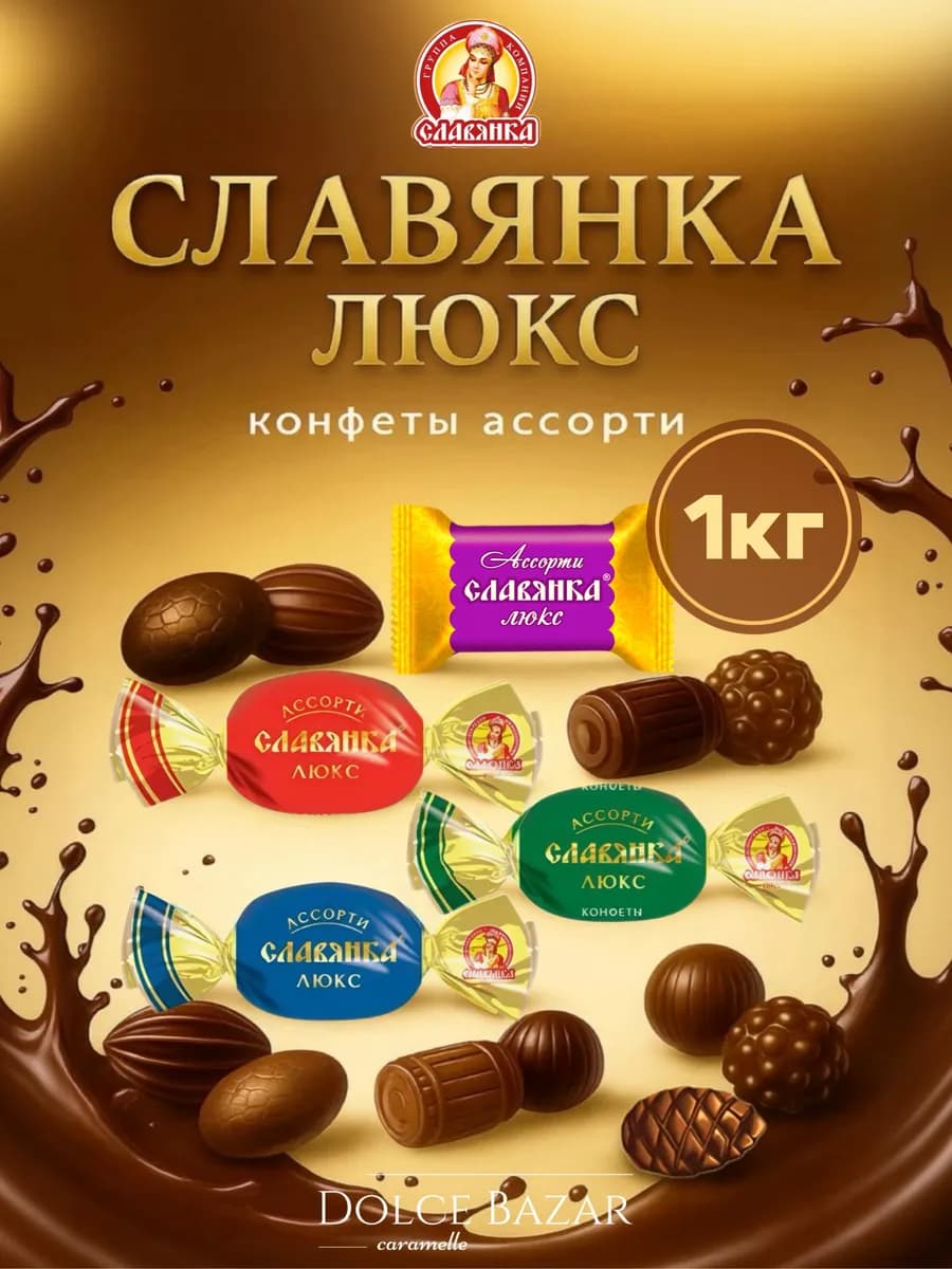 Ассорти люкс 1 кг