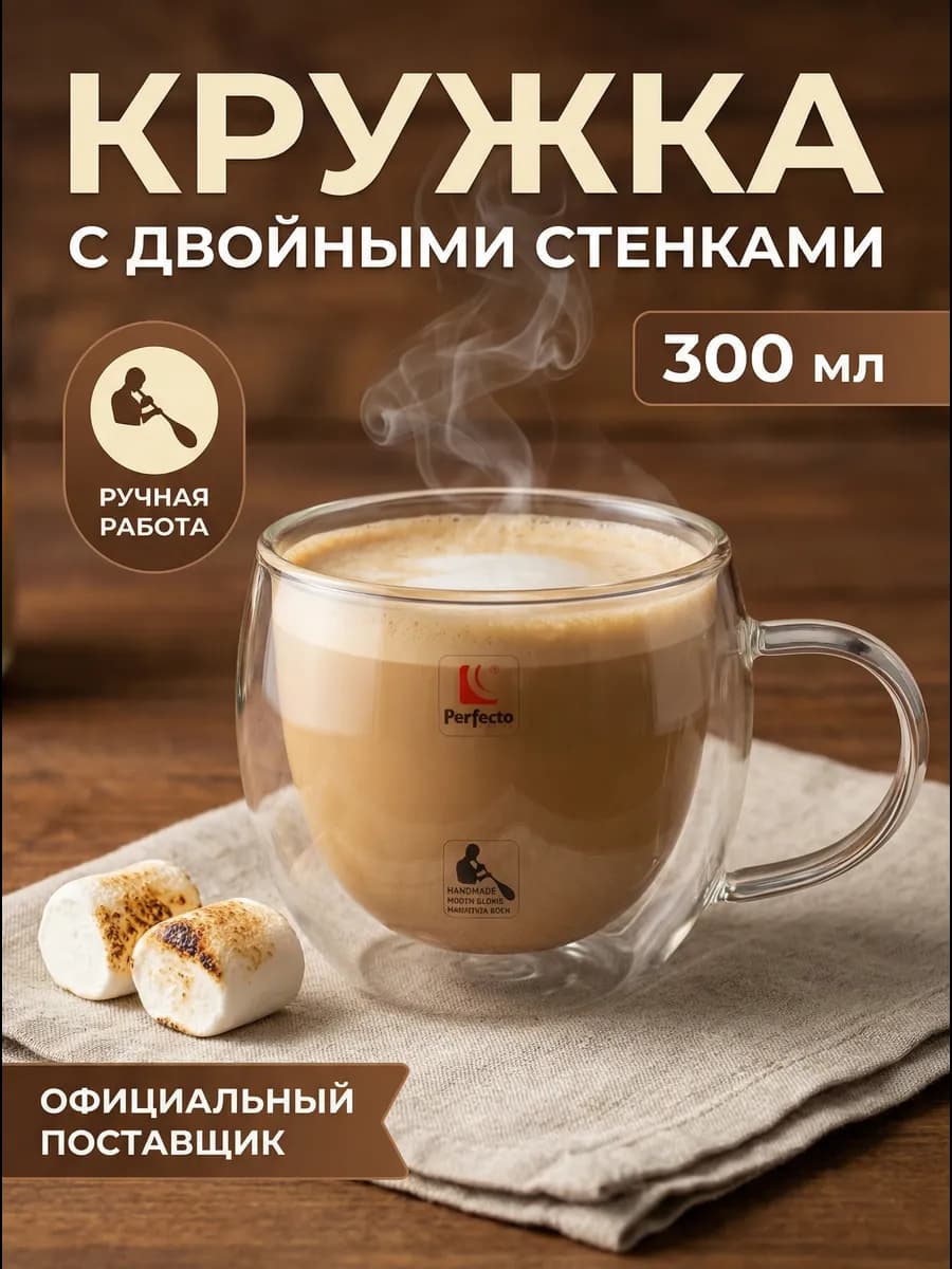Кружка для чая с двойными стенками и дном прозрачная 300мл
