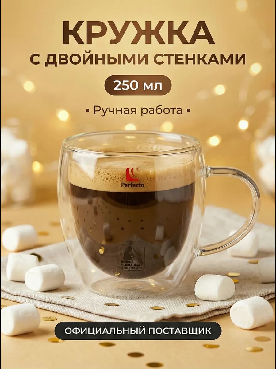 Кружка для чая с двойными стенками и дном прозрачная 250мл