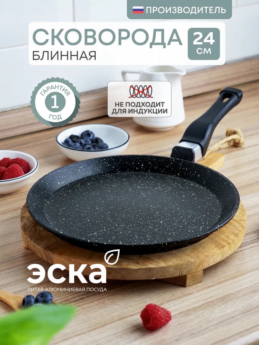 Сковорода блинная 24 см антипригарная