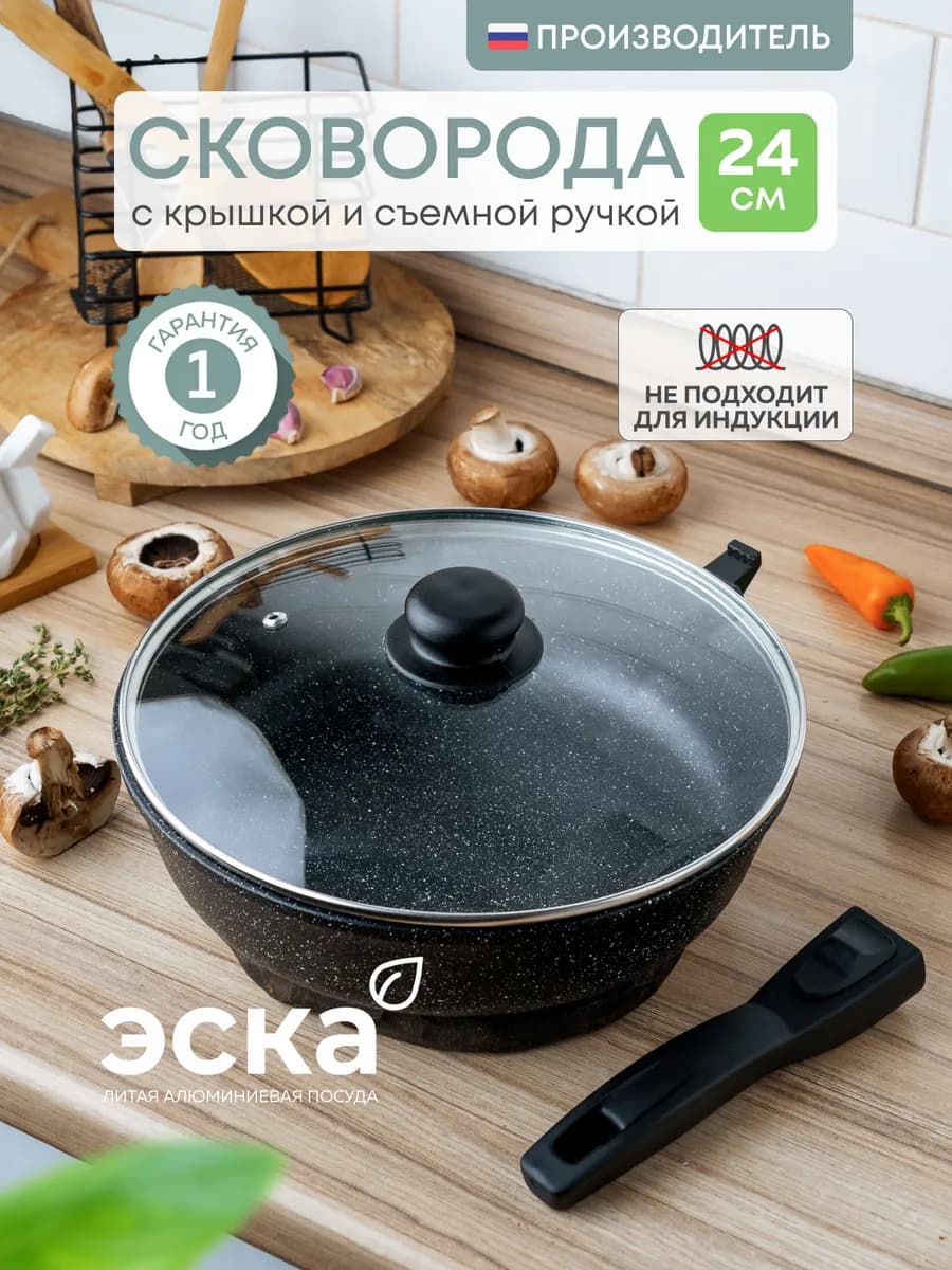 Сковорода с крышкой и съемной ручкой 24 см антипригарная
