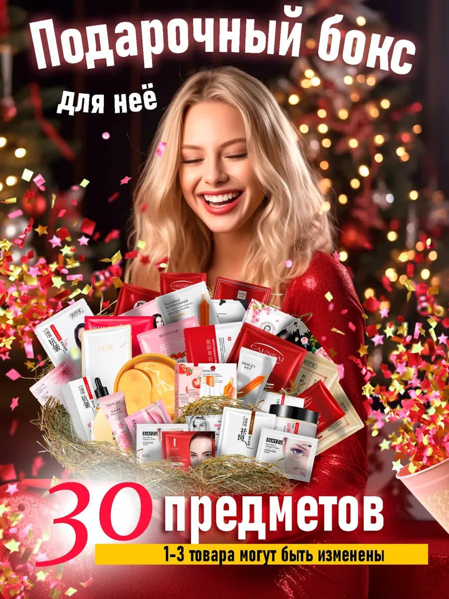 Набор косметики бьюти бокс 30в1