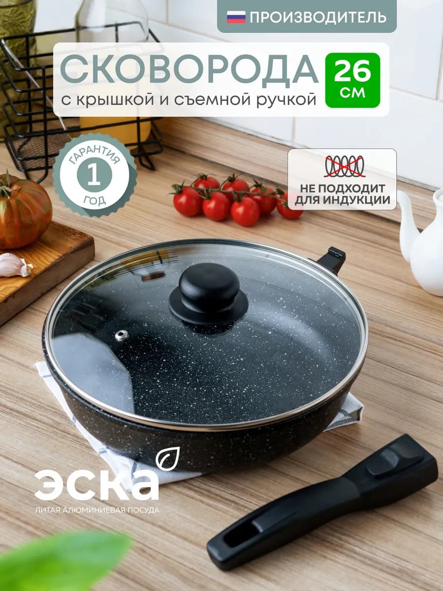 Сковорода с крышкой и съемной ручкой 26 см антипригарная
