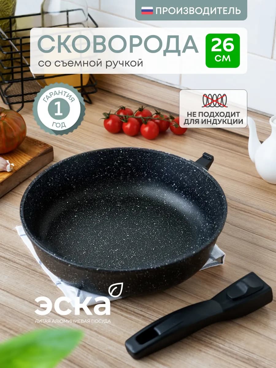 Сковорода антипригарная 26 см со съемной ручкой
