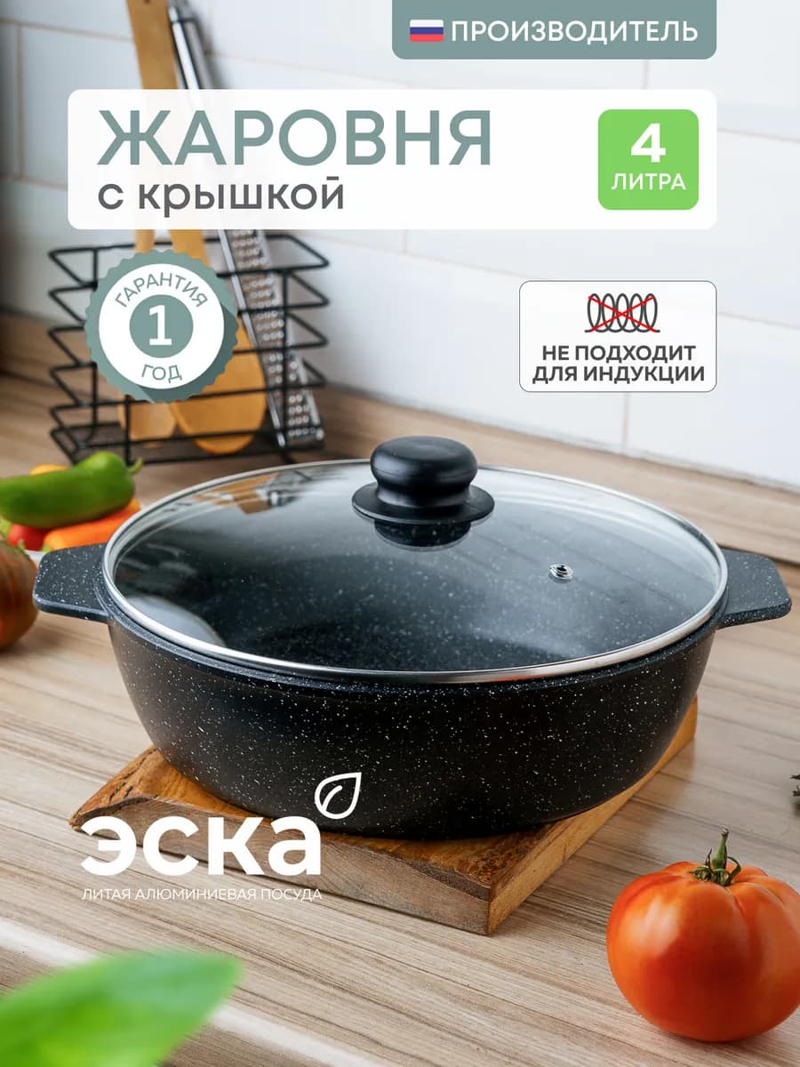 Жаровня с крышкой 4 л антипригарная Сотейник
