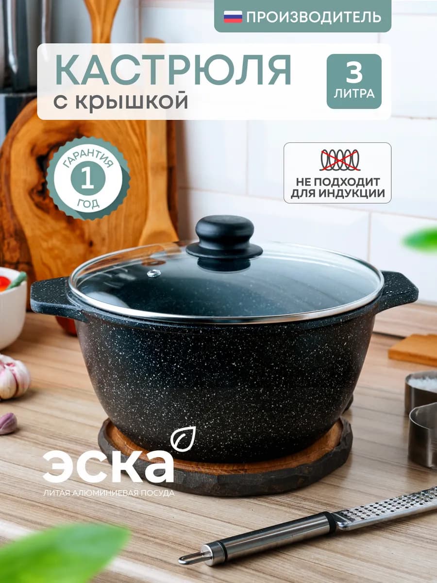 Кастрюля 3 л с крышкой антипригарная литая - фото 1