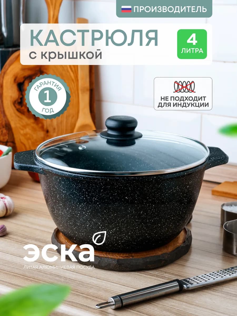 Кастрюля 4 л с крышкой большая антипригарная литая