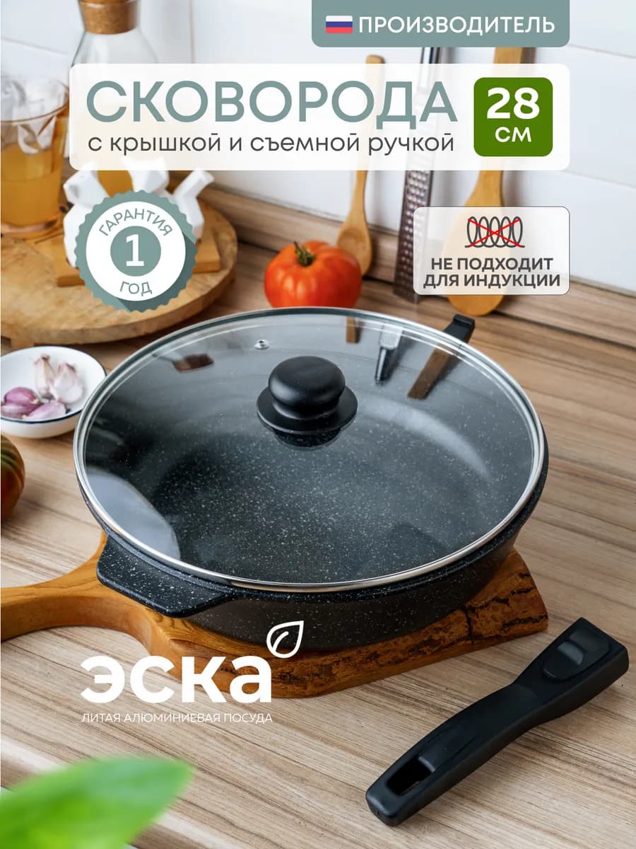 Сковорода с крышкой и съемной ручкой 28 см антипригарная