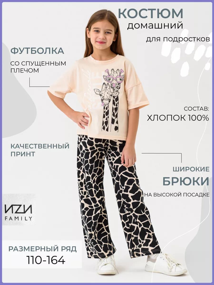 Костюм домашний для подростка