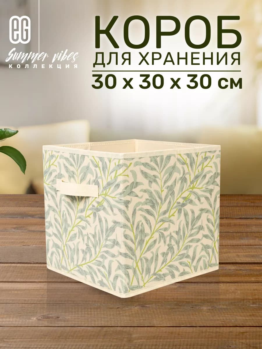 Короб для хранения одежды открытый