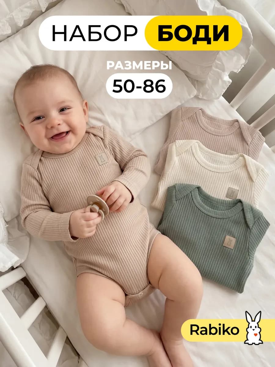 Боди для новорожденных лапша