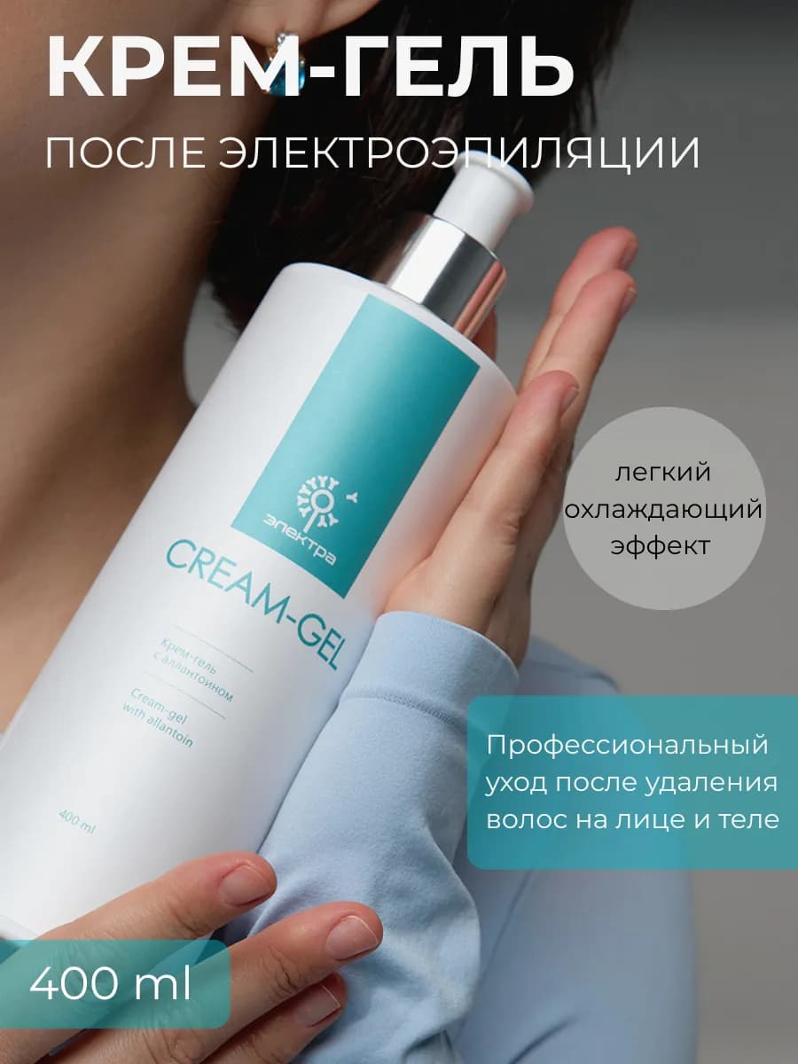 Крем-гель после электроэпиляции с аллантоином 400 мл