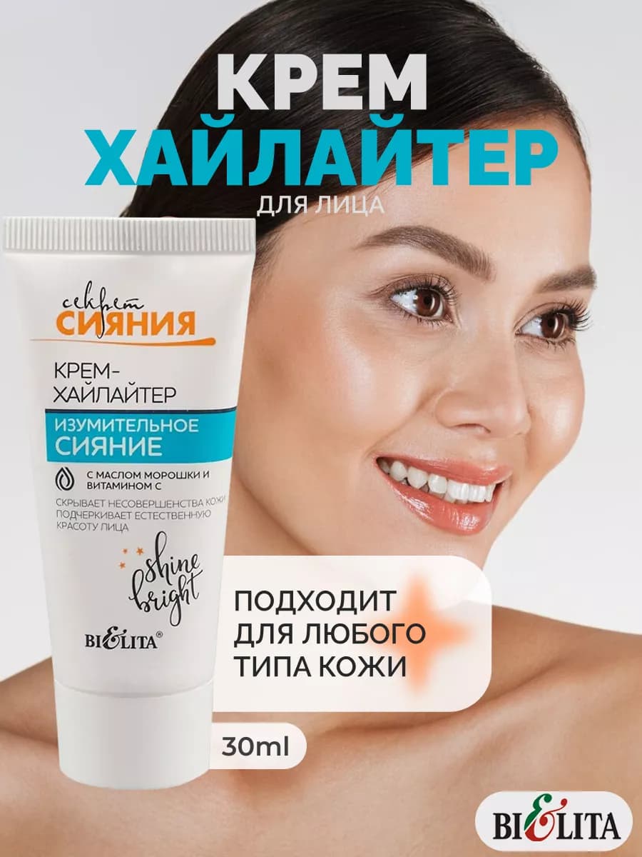 Крем-Хайлайтер для лица "Изумительное сияние"