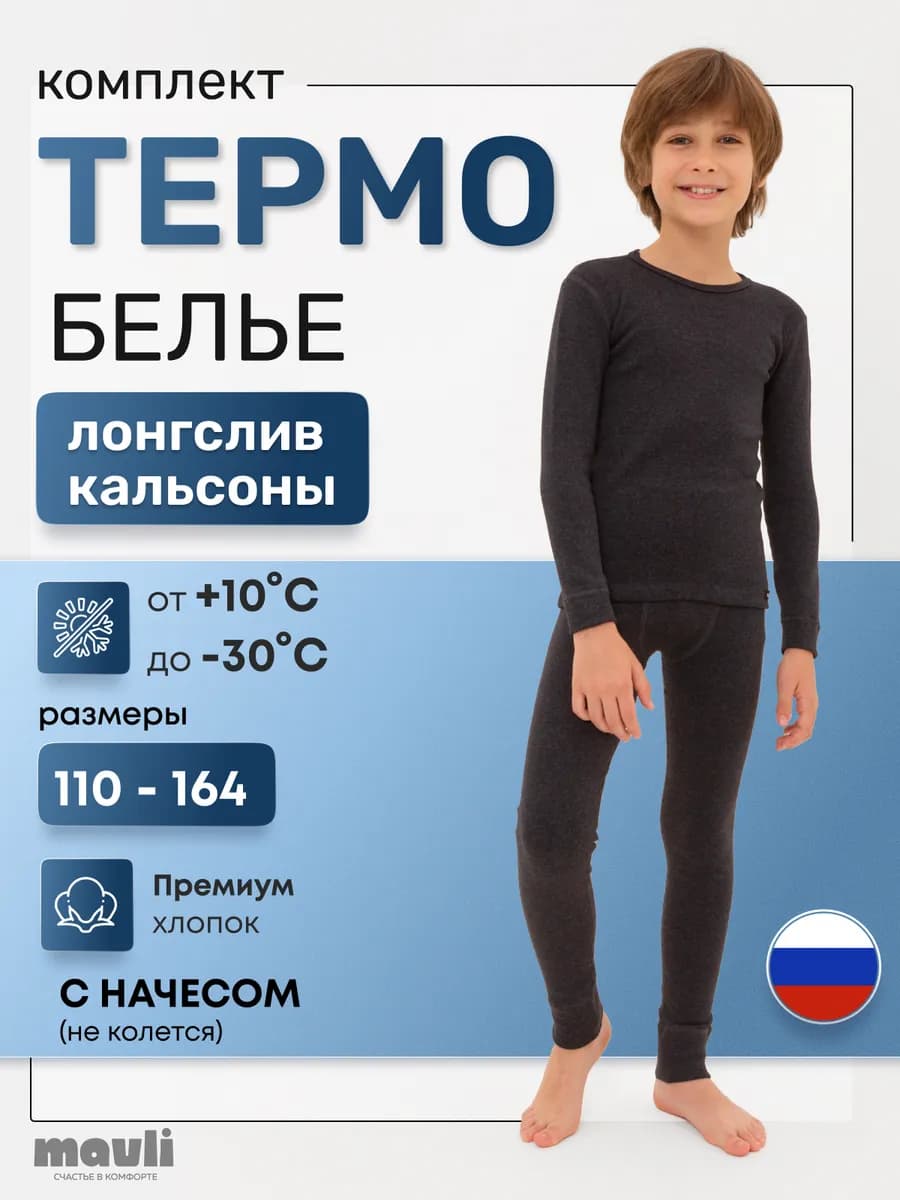 Термобелье детское зимнее хлопок комплект - фото 1