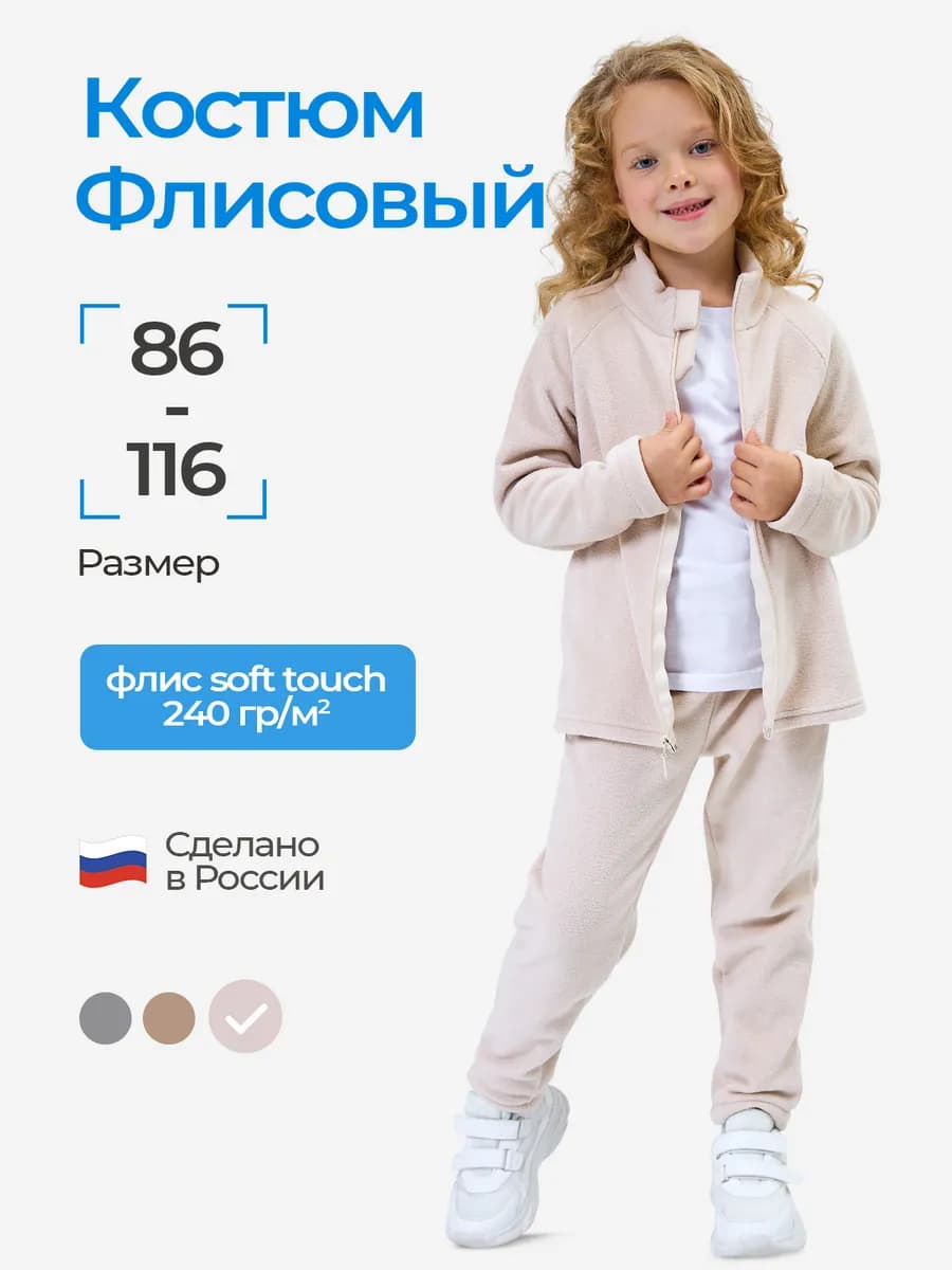 Флисовый костюм детский теплый