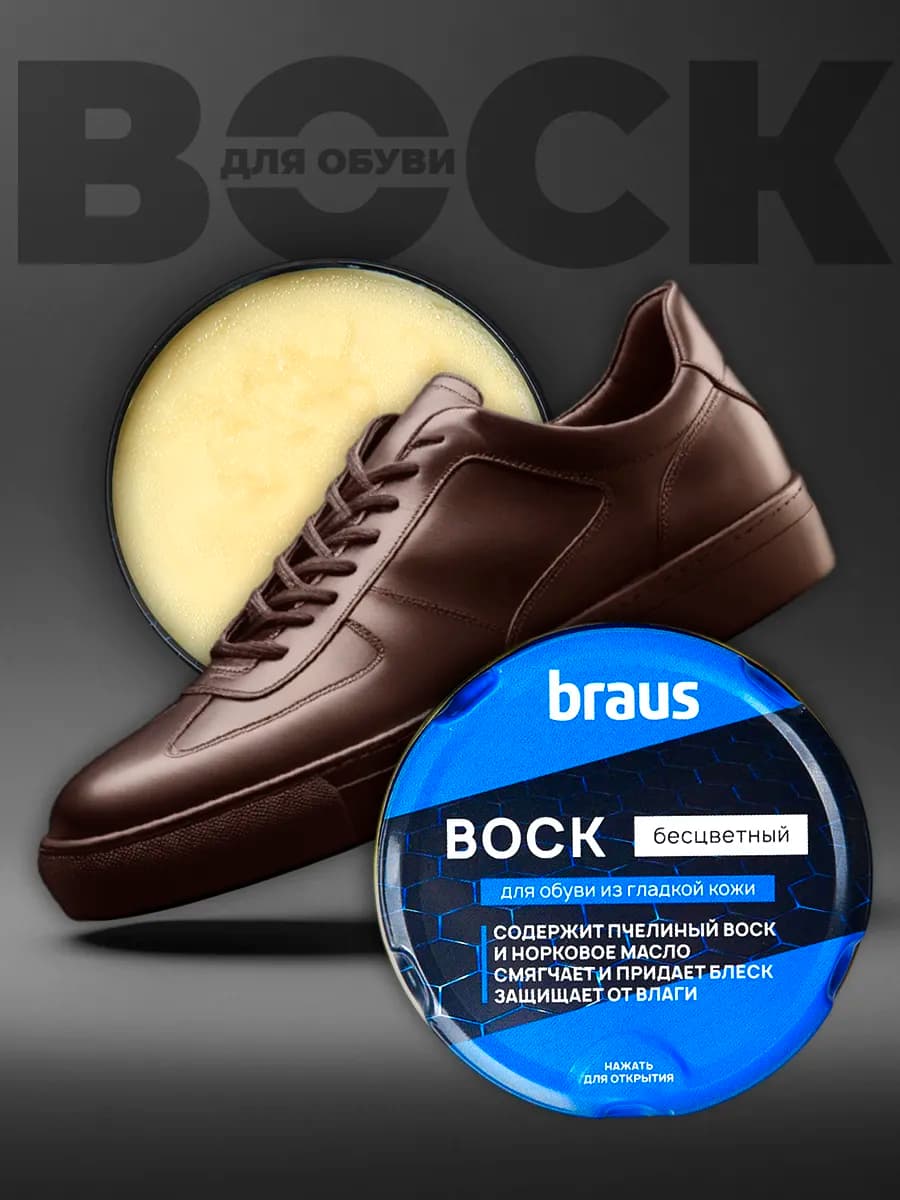 Воск для обуви из кожи бесцветный в банке уход и защита