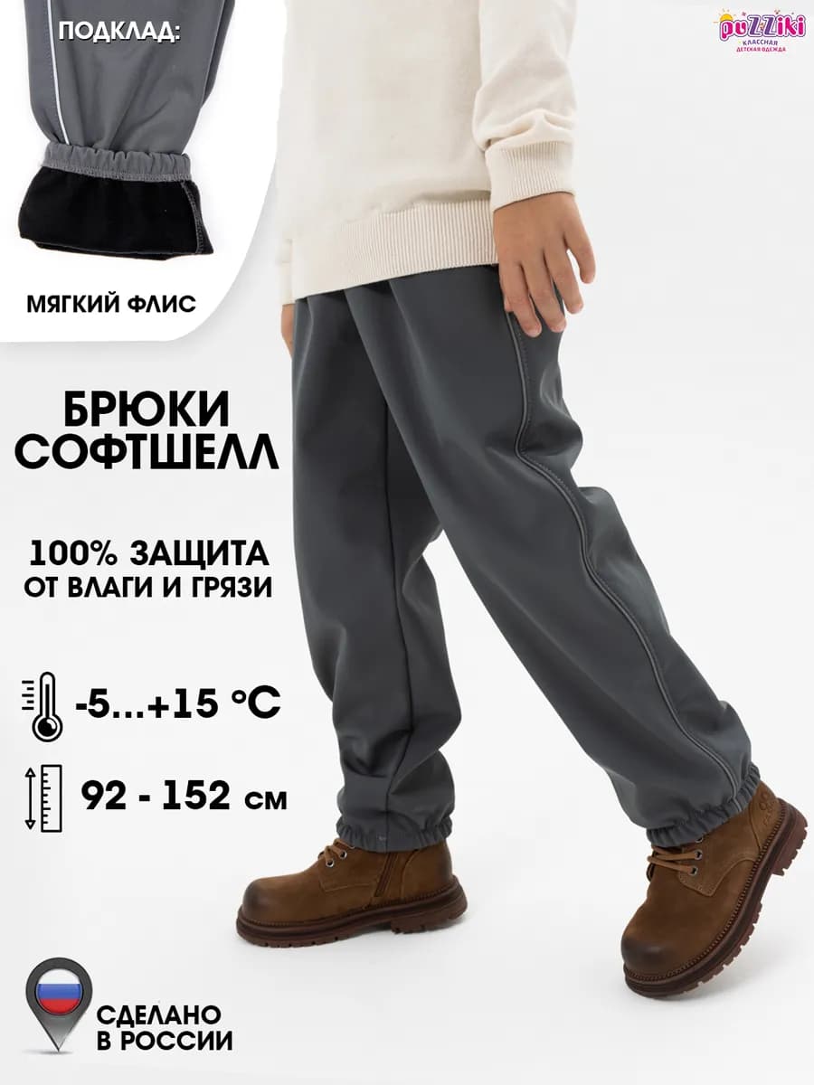 Брюки непромокаемые Софтшелл Softshell