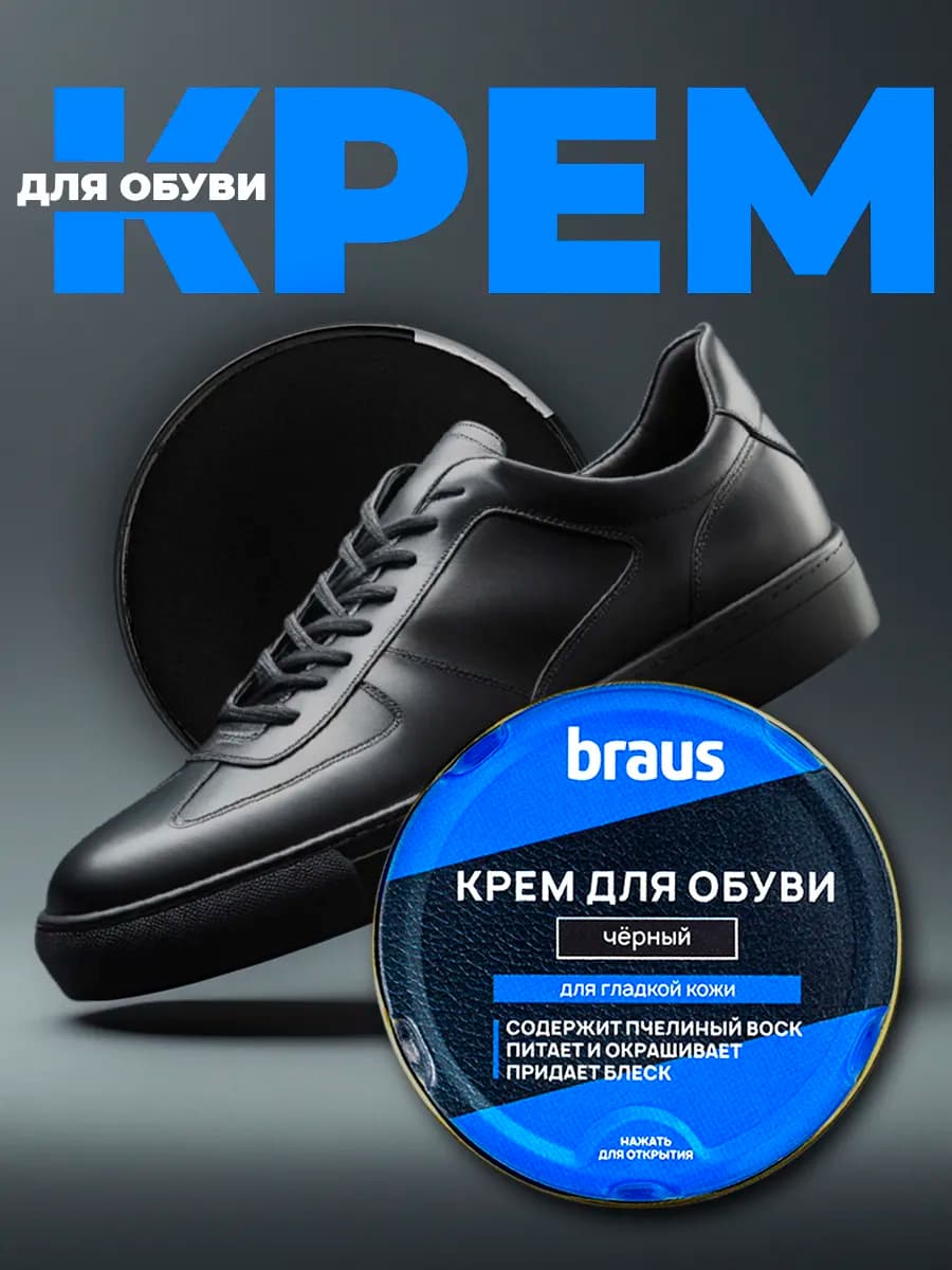 Крем для обуви черный