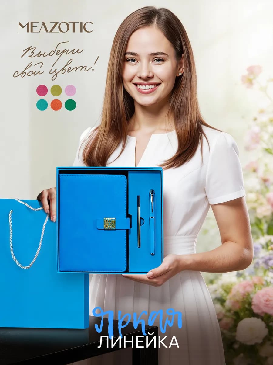 Подарочный набор на 8 Марта ежедневник недатированный А5