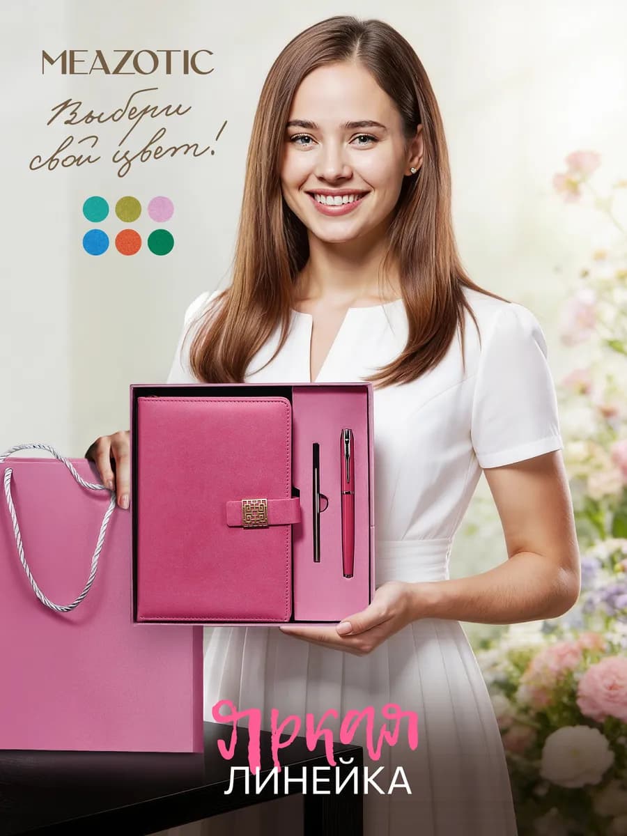 Подарочный набор на 8 Марта ежедневник недатированный А5