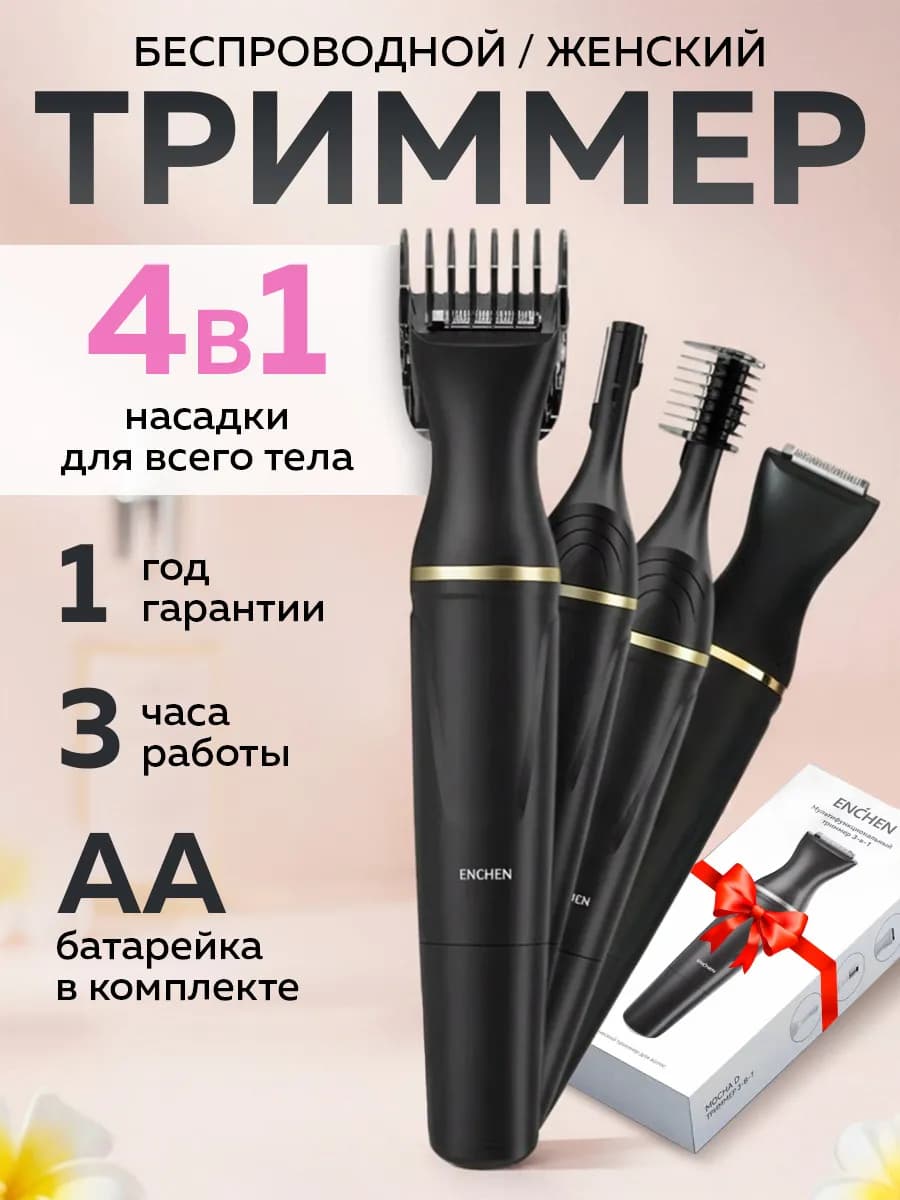 Триммер женский бритва электрическая депилятор
